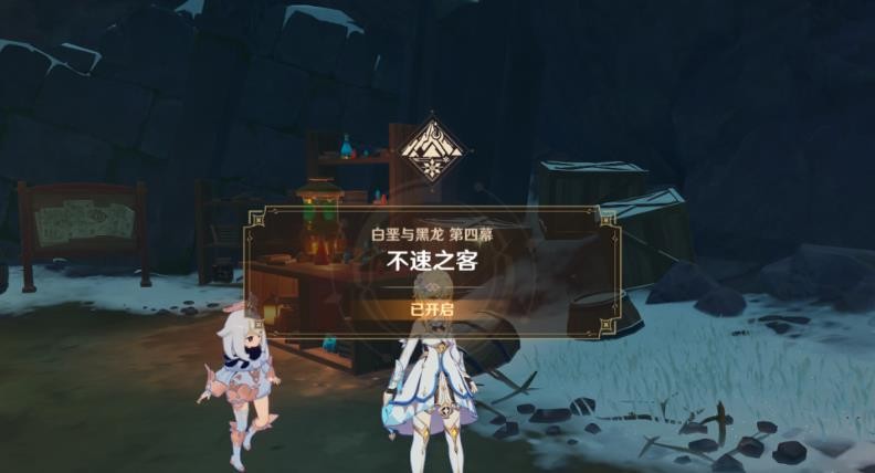 原神"不速之客"任务流程详解