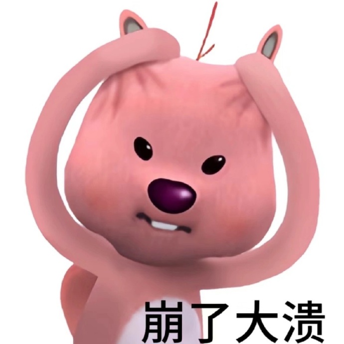 崩如溃