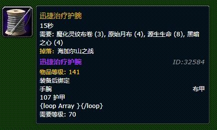 ?《魔獸世界》迅捷治療護(hù)腕制作材料詳解