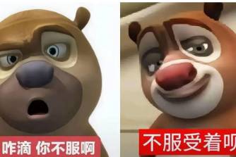 不服你受著唄是什么意思