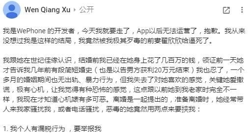 WePhone创始人案终审宣判：翟欣欣获刑12年并处罚金