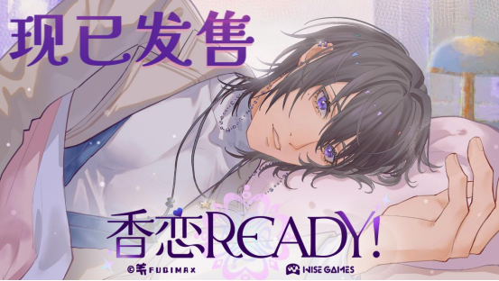 《香恋Ready!》甜蜜上线 Steam平台开启浪漫之旅