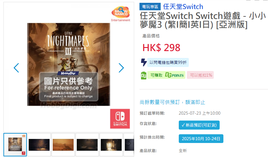 《小小梦魇3》NS版售价详情：标准版约278元人民币