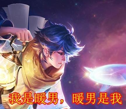 上单出暖男