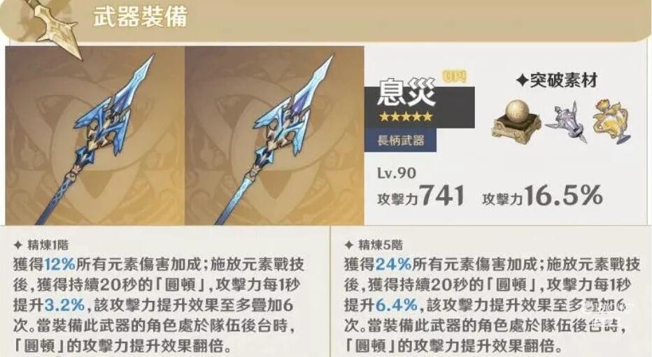 原神2.4版本新武器"息灾"强度解析