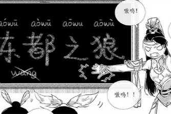 東都之狼是什么意思