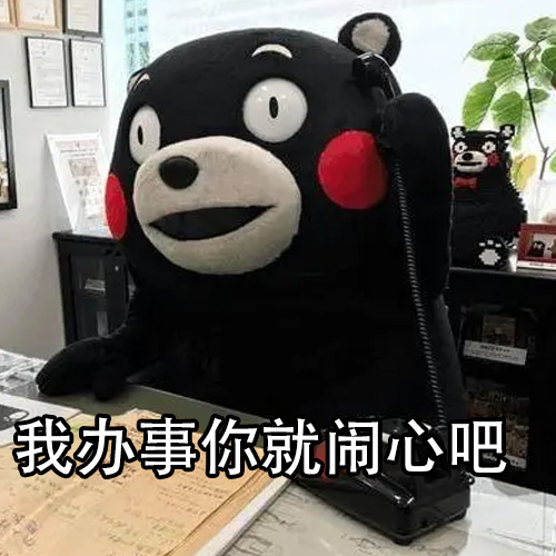 当个事儿办