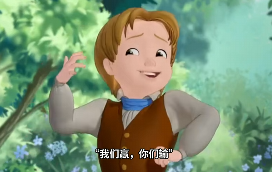 我们赢，你们输