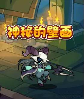 洛克王国神秘壁画活动全解析 获取夜鬼进化资格指南