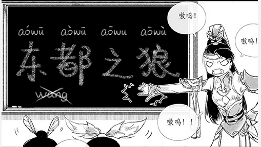 东都之狼
