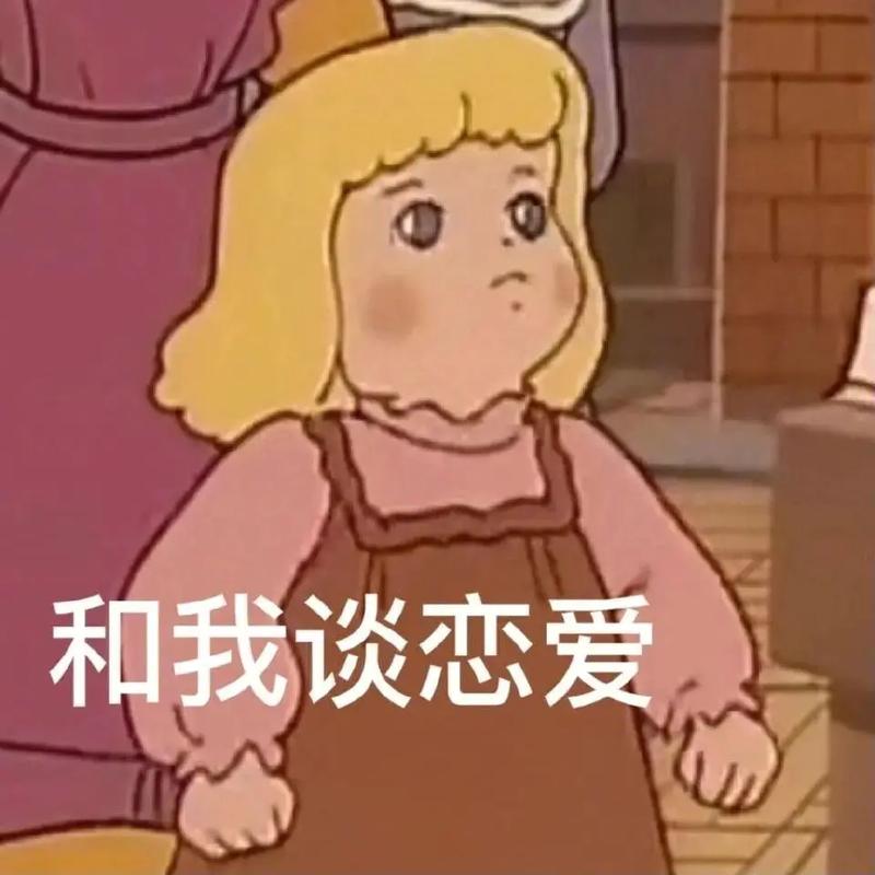 嘴炮式恋爱‌