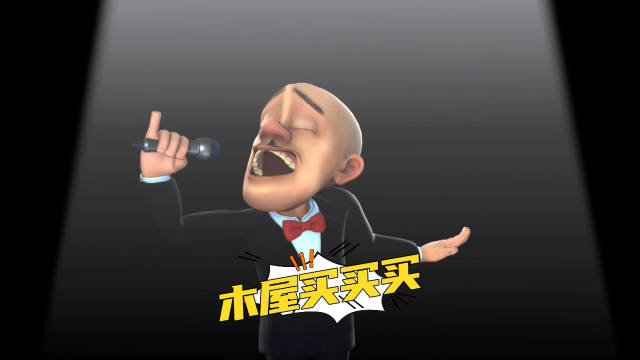 木屋买买买