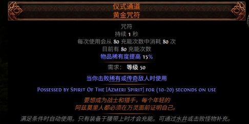 《流放之路2》黄金咒符属性详解与高效获取指南