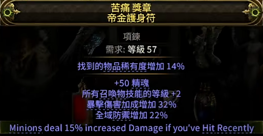 《流放之路2》召唤项链制作指南