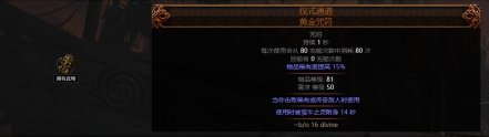 《流放之路2》黄金咒符属性详解与高效获取指南