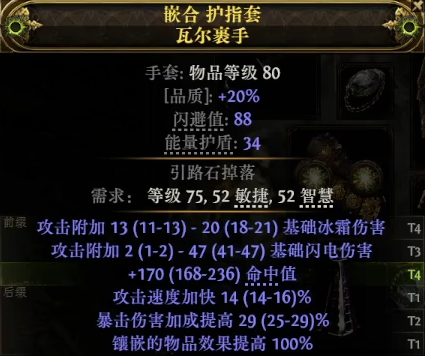 《流放之路2》030版本攻速手套制作全流程解析