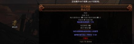 《流放之路2》黄金咒符属性详解与高效获取指南