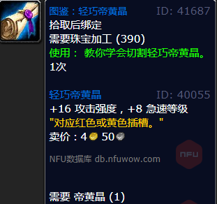 ‌魔兽世界WLK怀旧服：轻巧帝黄晶图纸获取全攻略‌