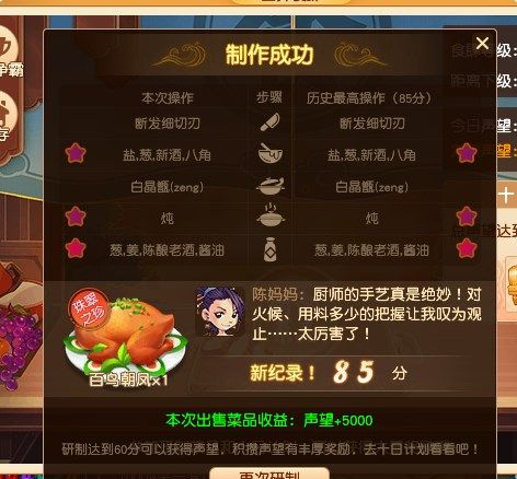 梦幻西游三界食肆：百鸟朝凤高分制作攻略