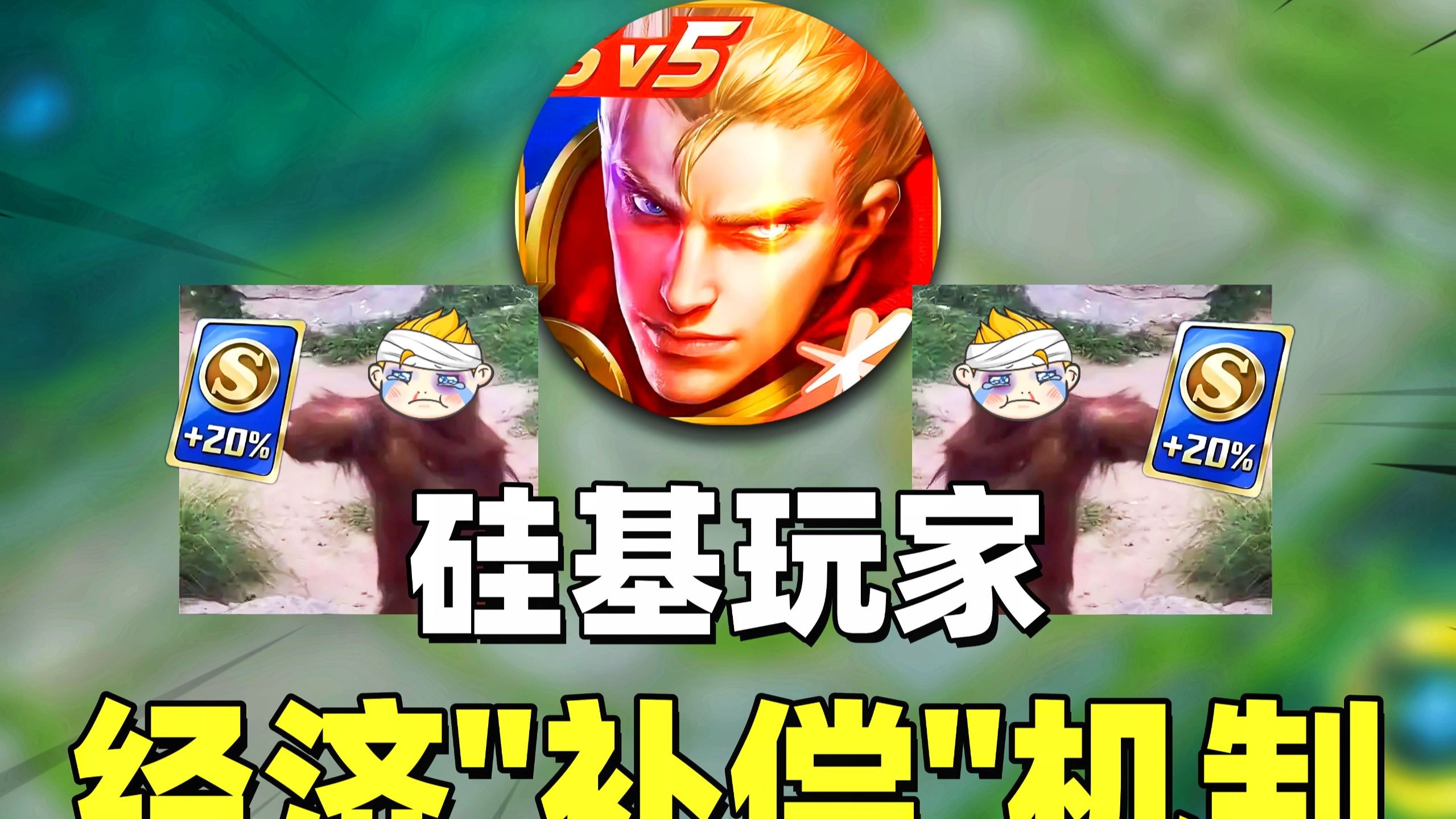 硅基玩家
