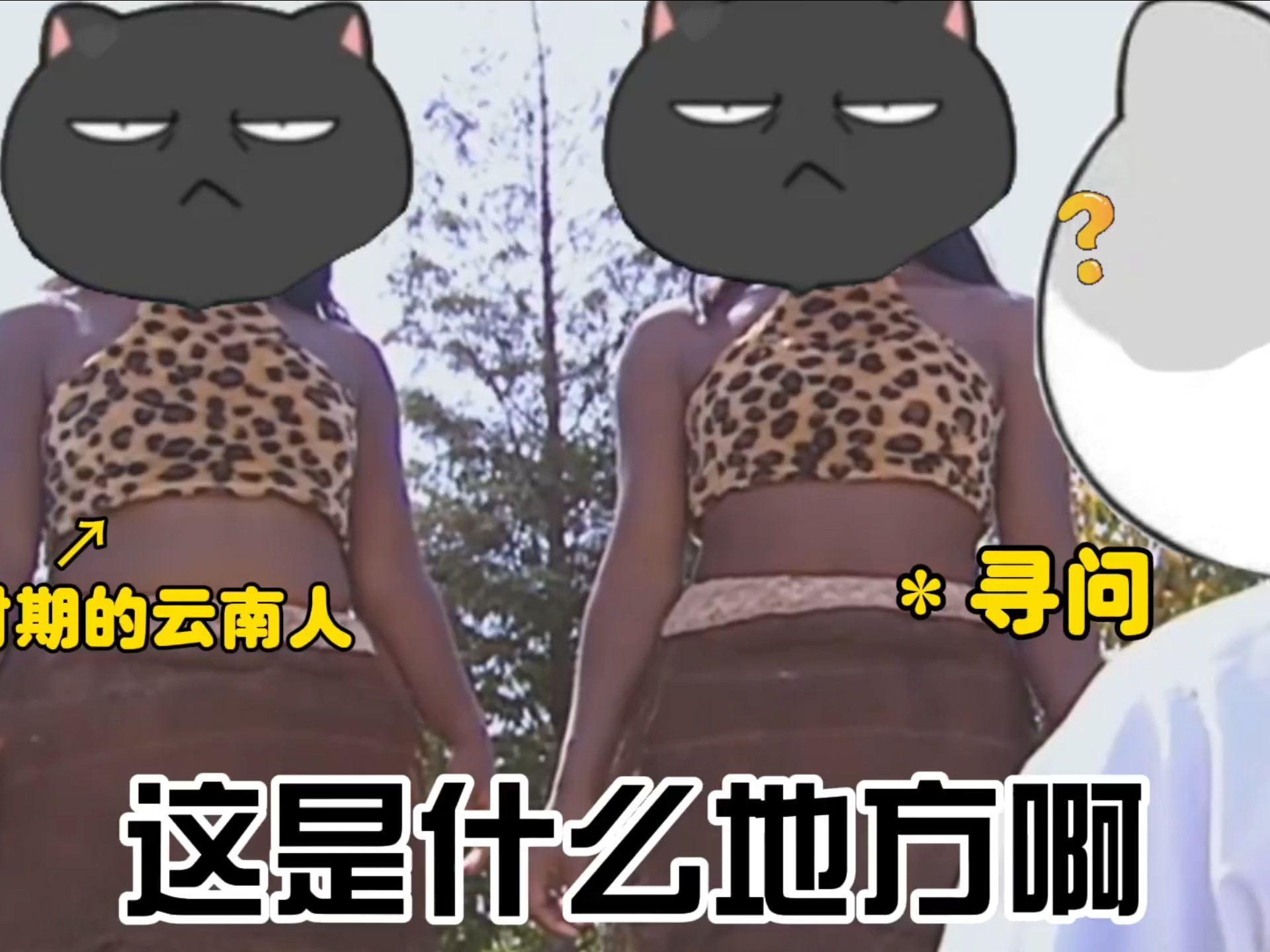 远古云南人