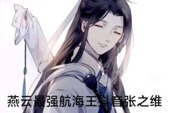 張之維奇遇是什么意思