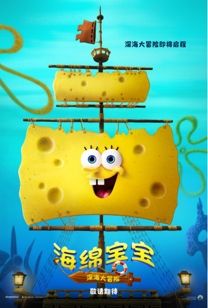《海绵宝宝：深海大冒险》确认引进内地