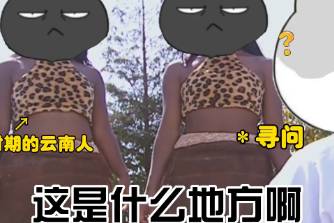遠(yuǎn)古云南人是什么意思