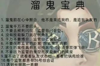 溜鬼寶典是什么意思