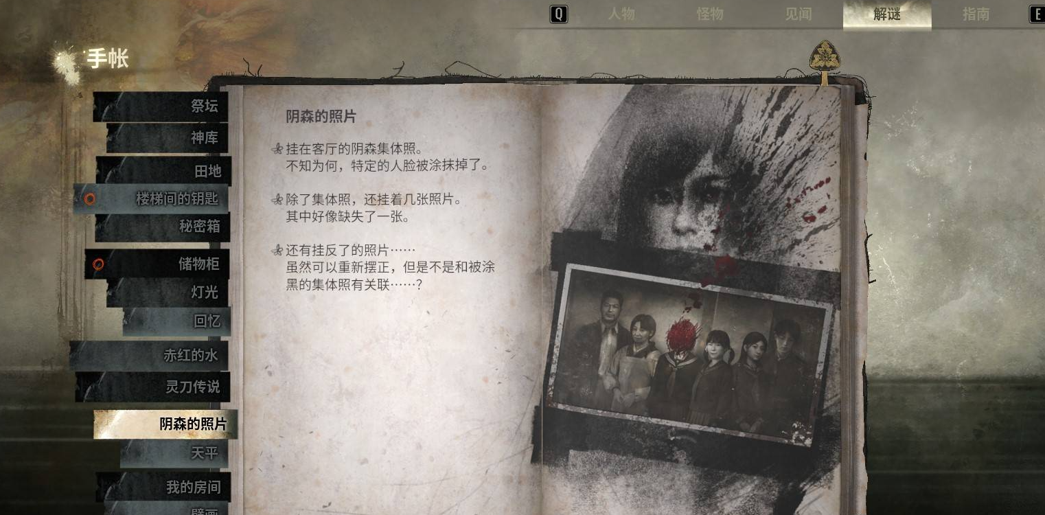 《寂静岭F》照片谜题全结局触发方法详解