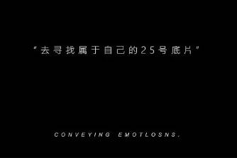 25號底片是什么意思