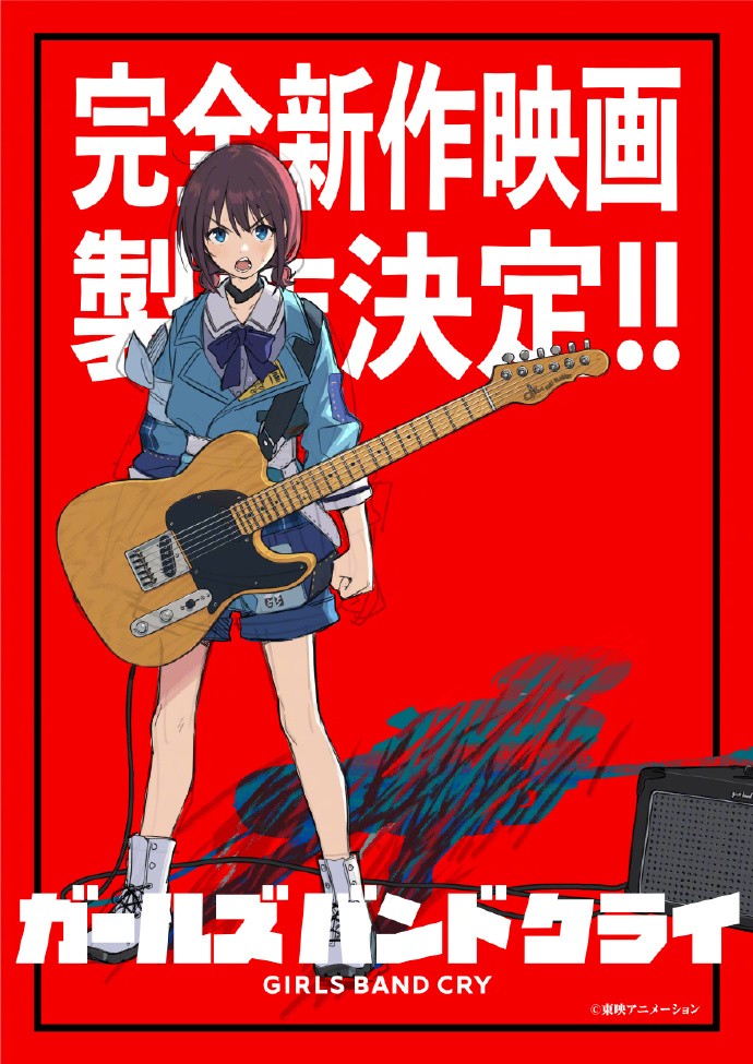 《Girls Band Cry》将推出全新电影及手游作品