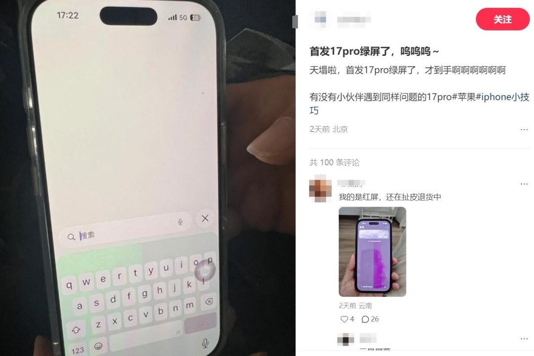 iPhone 17 Pro遭遇"绿屏门"与边框掉漆问题