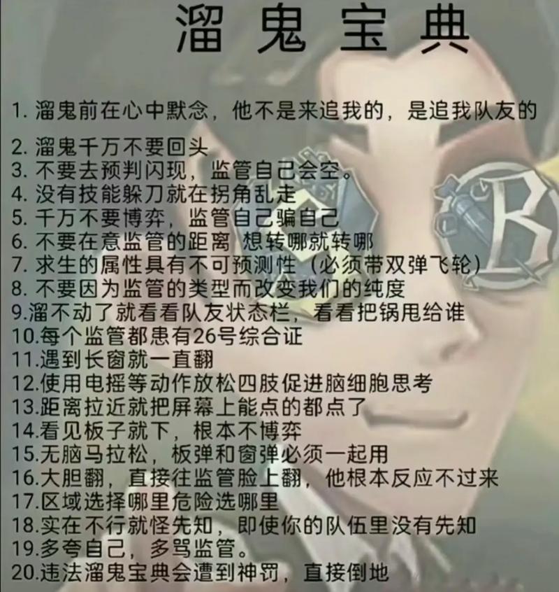 溜鬼宝典