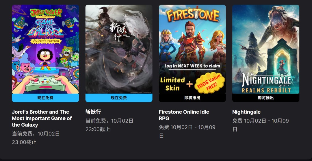 ‌Epic商城限时免费领取《斩妖行》等精品游戏