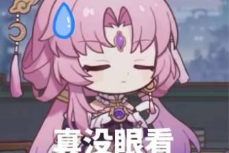 仙舟大姐是什么意思