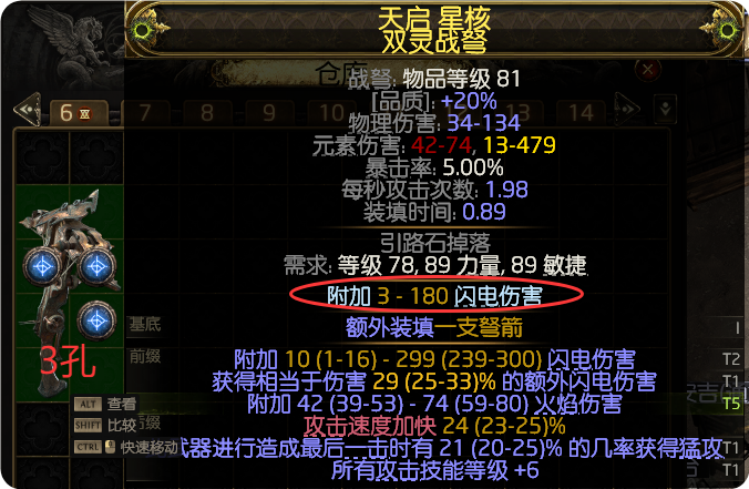 《流放之路：降临》0.3版本三孔攻速武器制作全流程