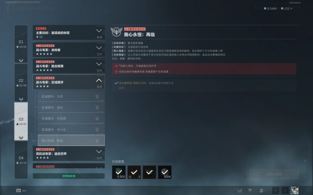 ‌《三角洲行动》S6赛季"我心永恒：再临"任务完整攻略‌