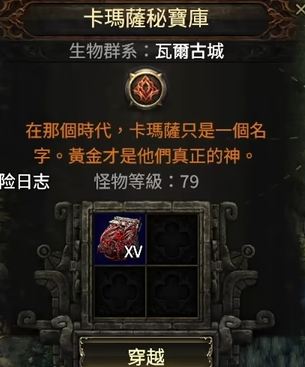 《流放之路：降临》0.3版传奇地图效果全解析
