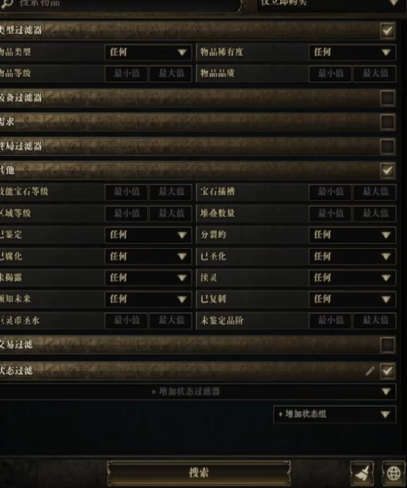 ‌《流放之路：降临》国服0.3版仓库交易指南