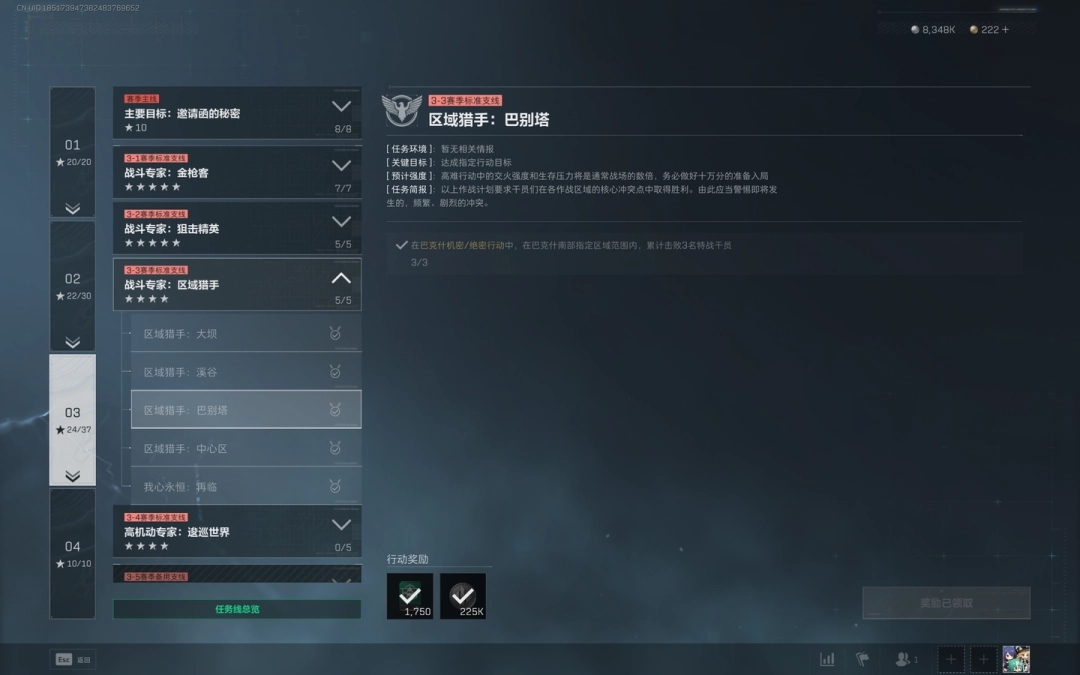 ‌《三角洲行动》S6赛季"区域猎手：巴别塔"任务攻略