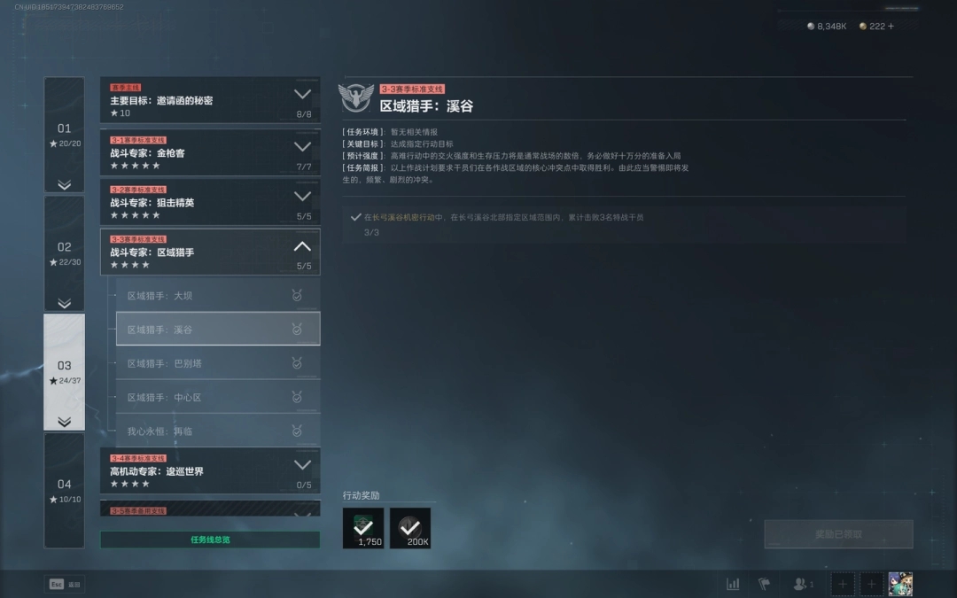 ‌《三角洲行动》S6赛季"区域猎手：溪谷"任务攻略