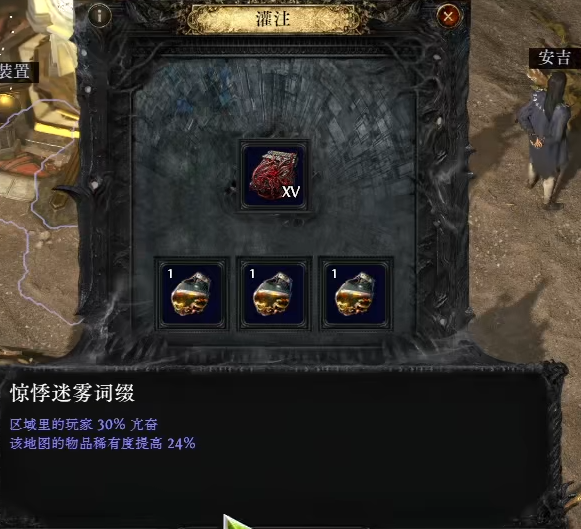‌《流放之路：降临》0.3版本稀有度地图制作全攻略