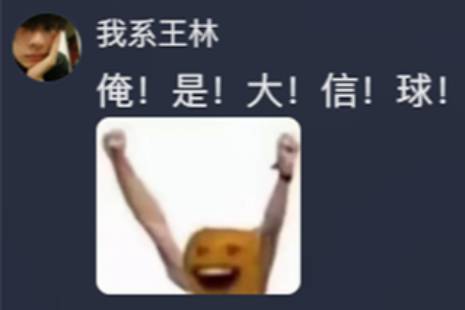 大信球是什么意思