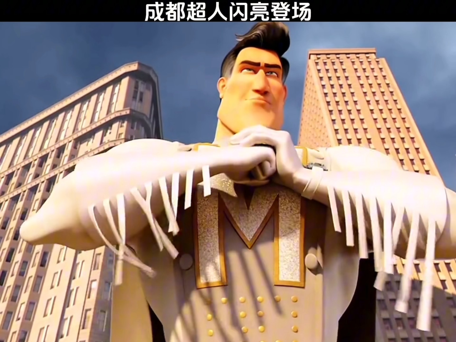 成都超人
