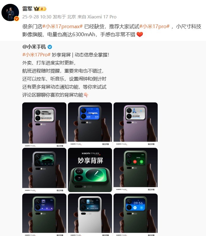 ‌小米17系列首销创纪录 Pro Max机型供不应求‌