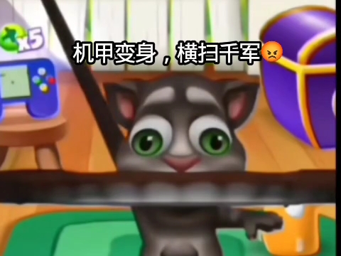 机甲变身横扫千军