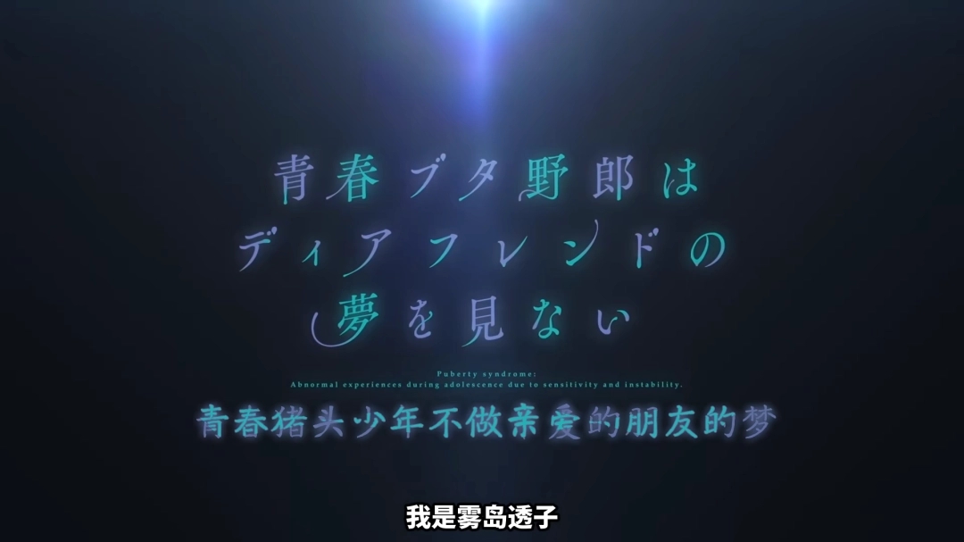 ‌《青春猪头少年》2026年剧场版为故事画句点