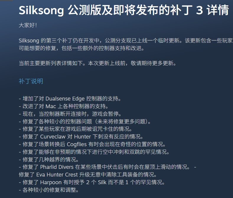 ‌《空洞骑士：丝之歌》公测版更新内容速览