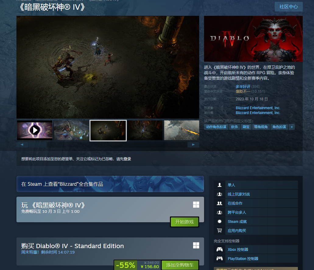 《暗黑破坏神4》Steam限时免费试玩开启